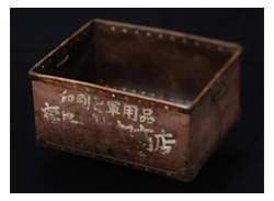 昭和15年から昭和20年まで使用された「通い箱」