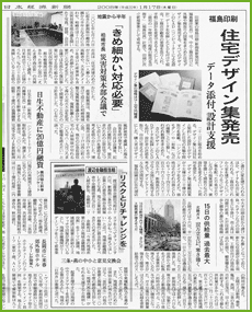 日本経済新聞　2008年1月17日（木）