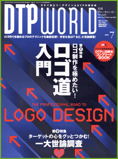 月刊　DTP WORLD　2003年7月号（VOL.61）